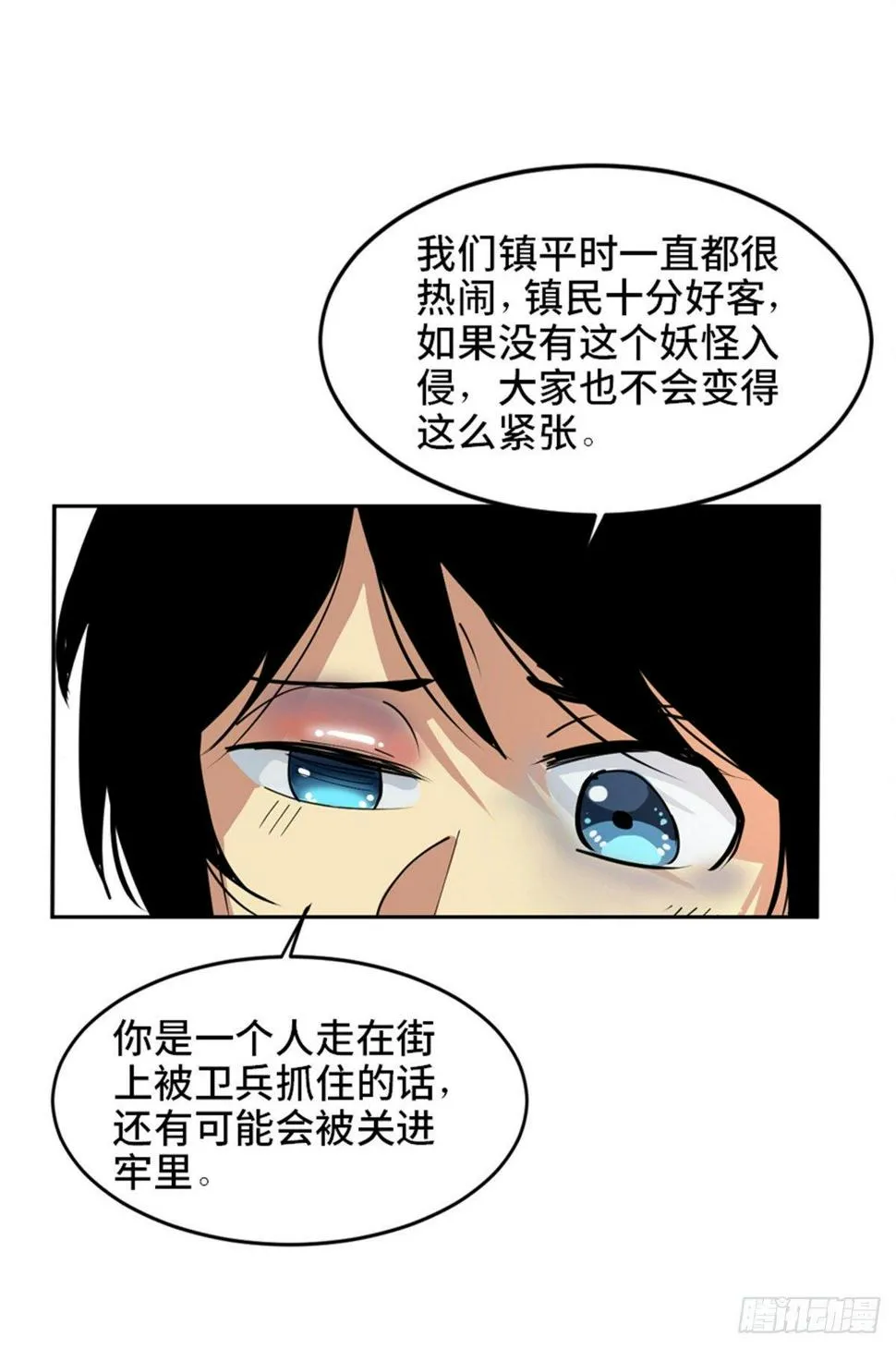 第一八一话·外乡人 第40页