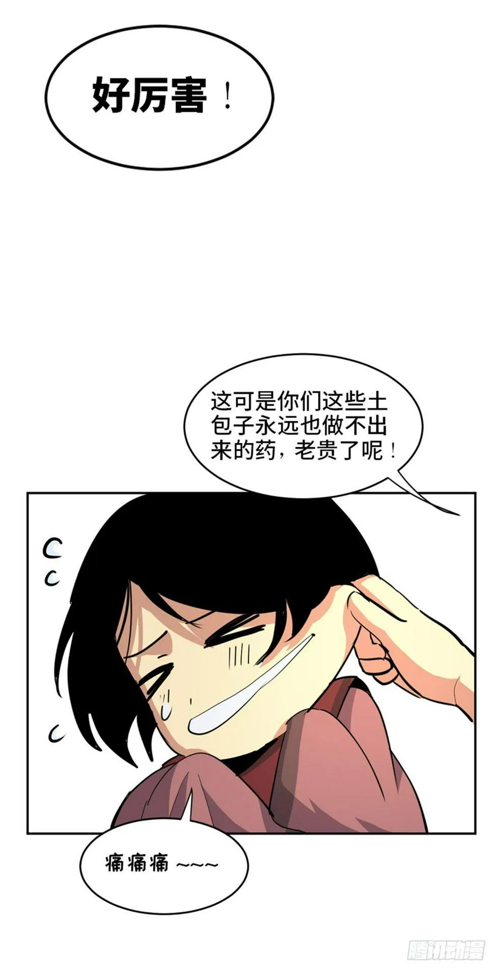 第一八一话·外乡人 第45页