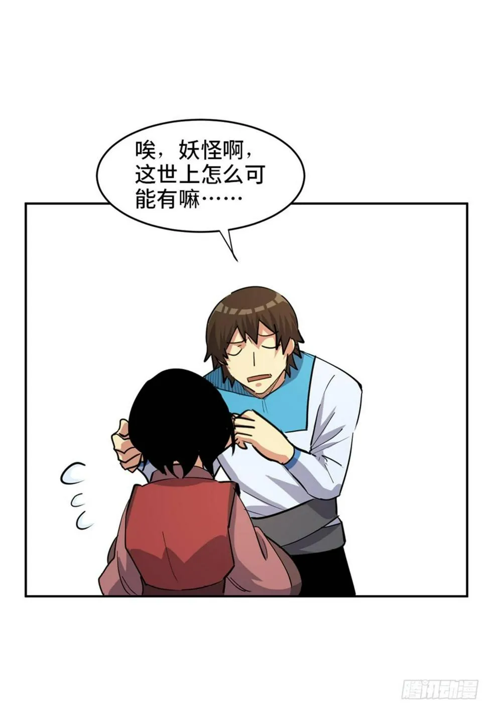 第一八一话·外乡人 第46页