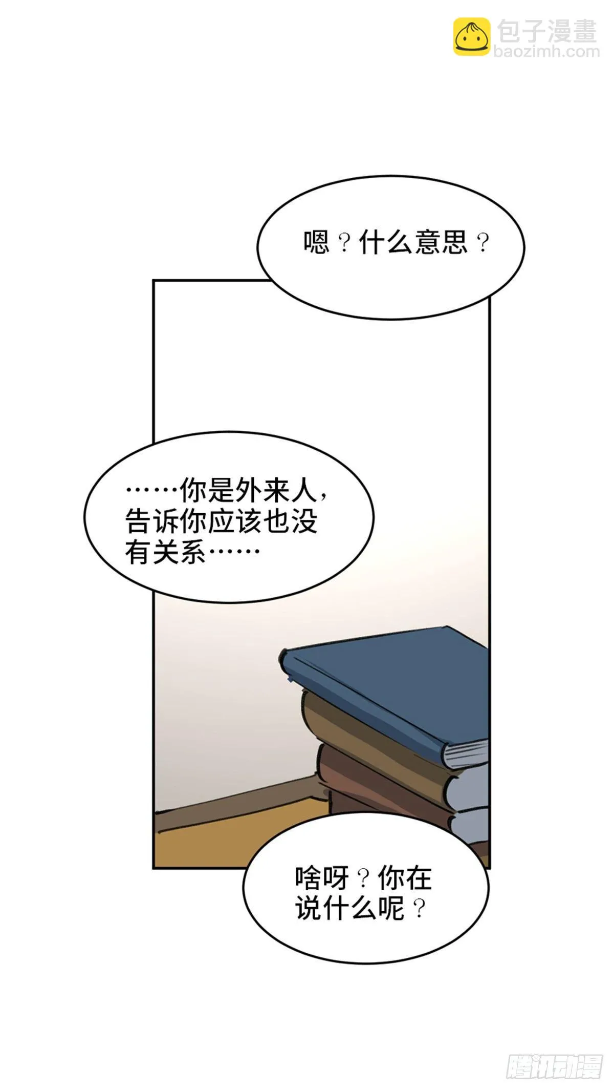 第一八一话·外乡人 第48页