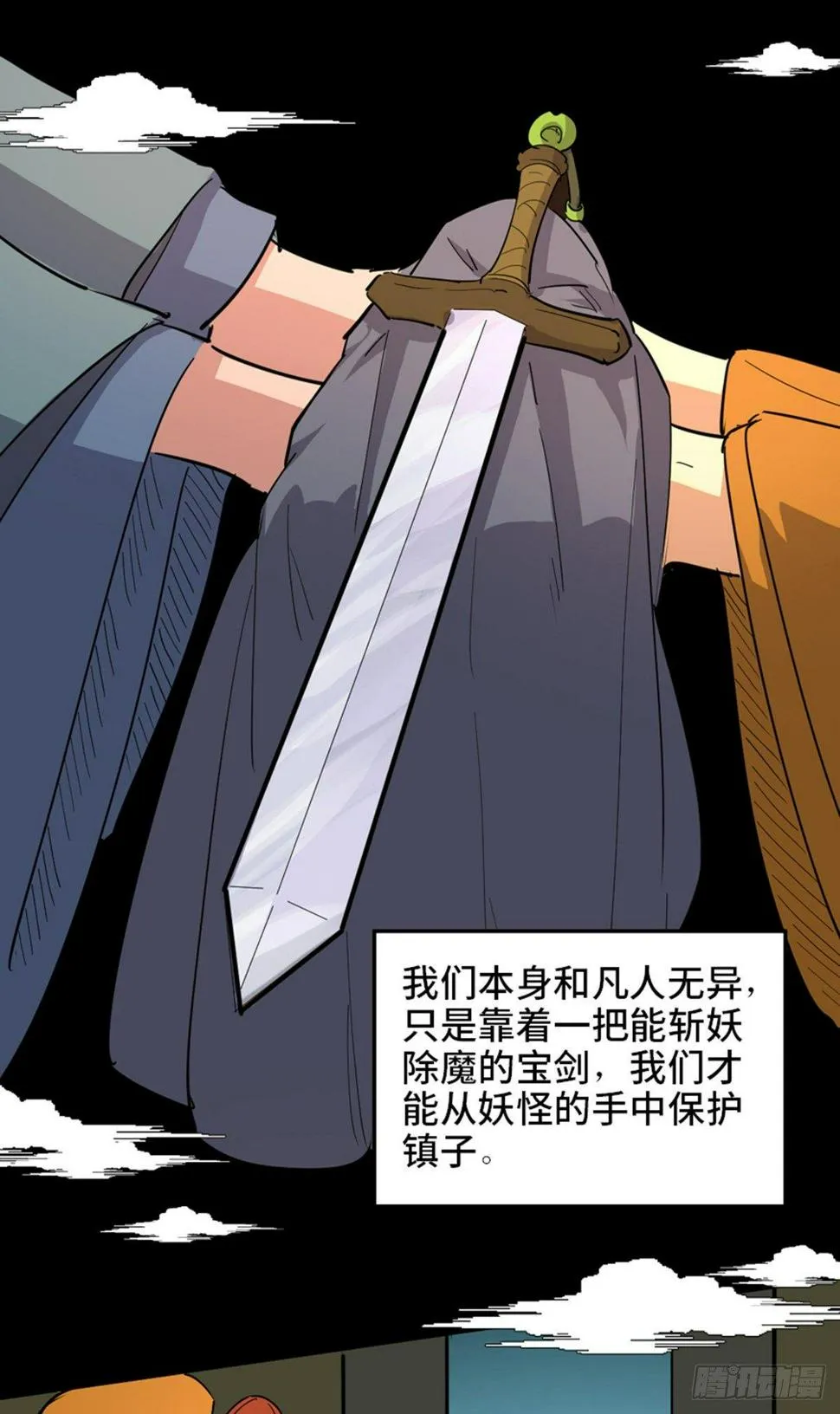 第一八一话·外乡人 第51页