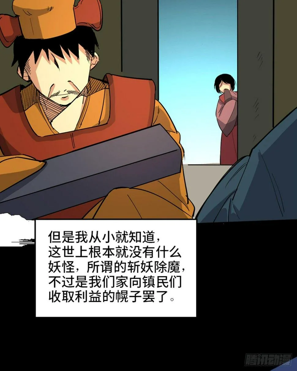 第一八一话·外乡人 第52页
