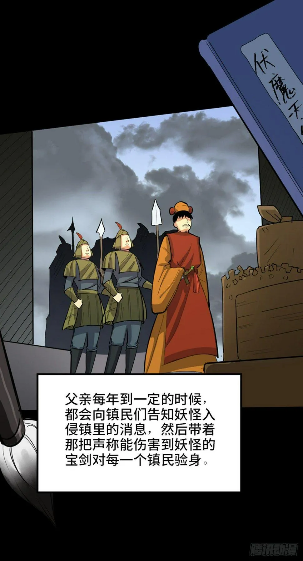 第一八一话·外乡人 第53页