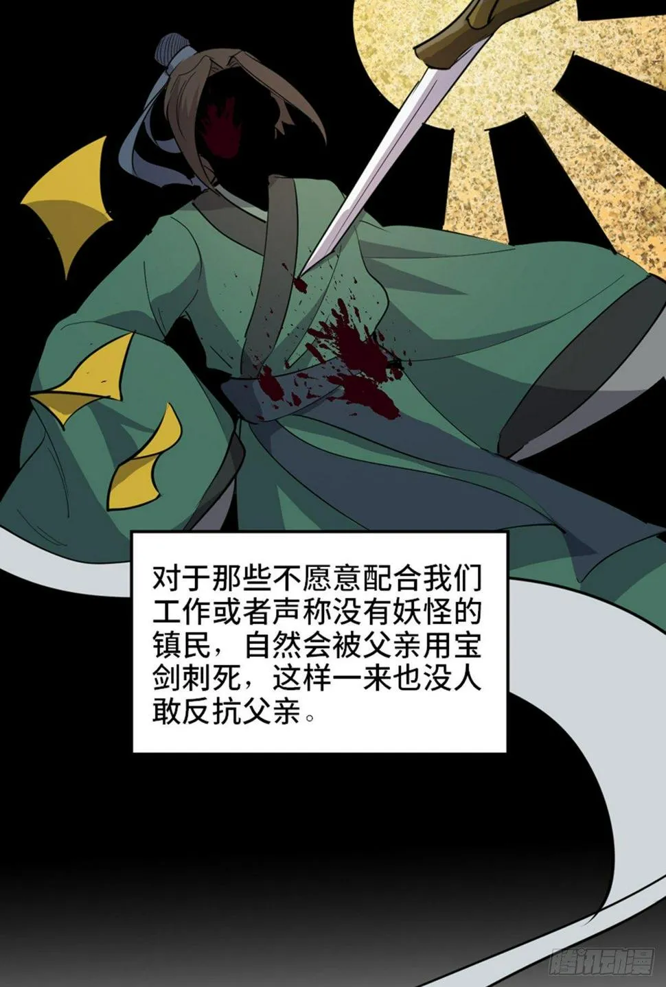 第一八一话·外乡人 第55页