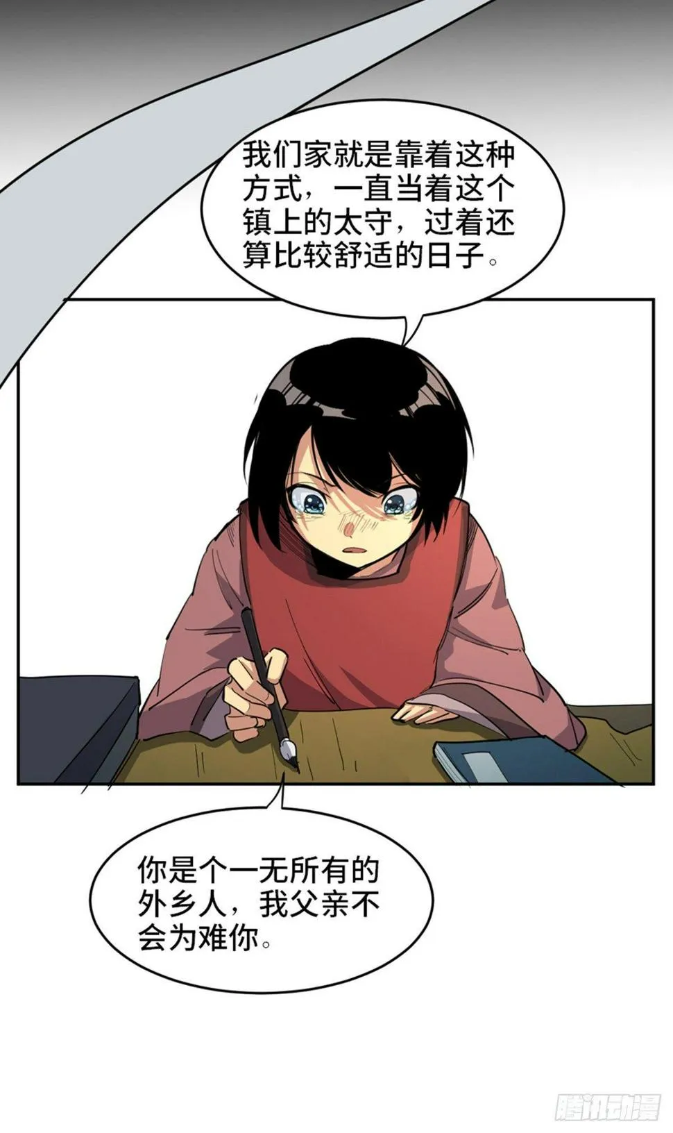 第一八一话·外乡人 第56页
