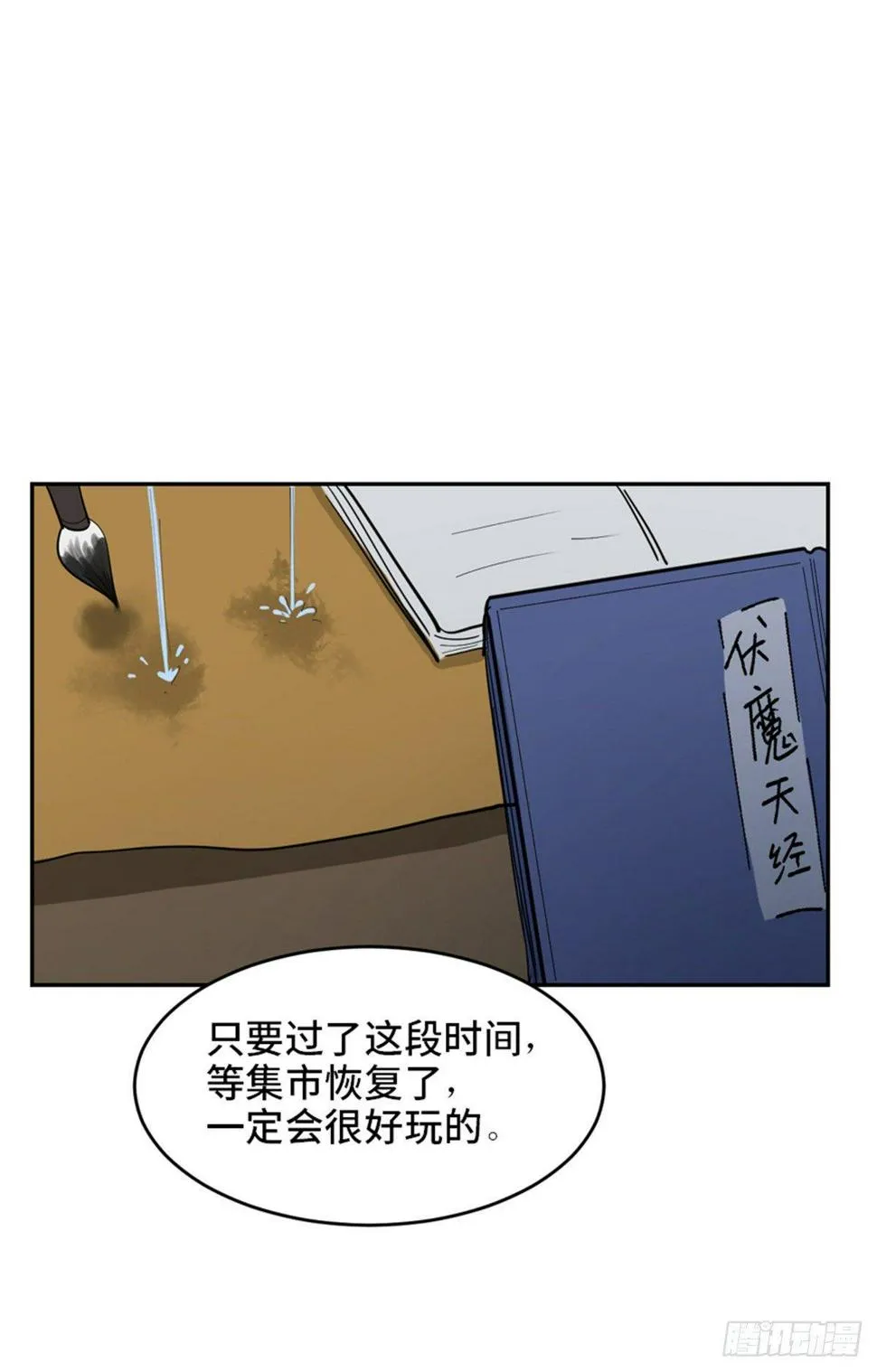 第一八一话·外乡人 第57页