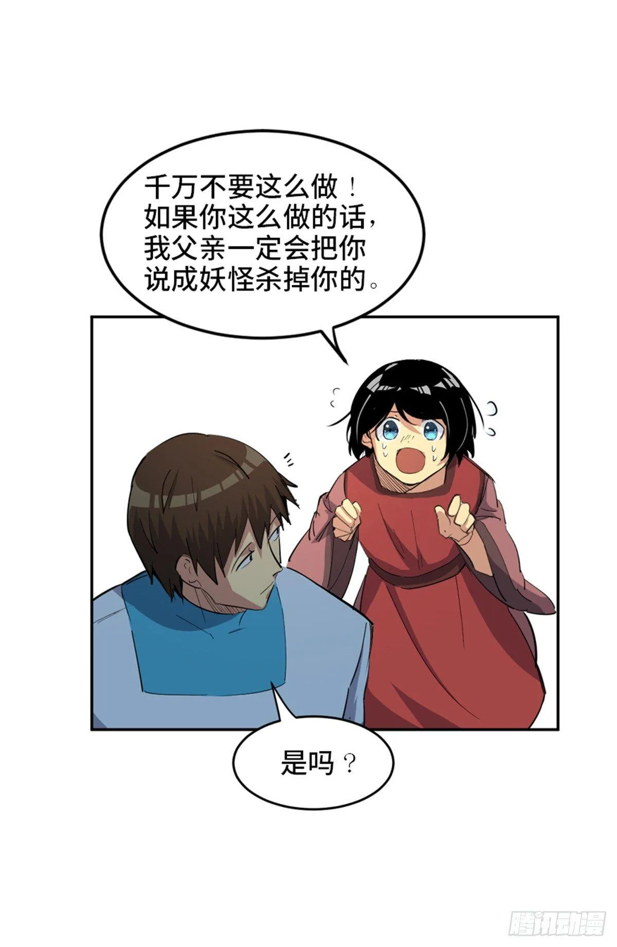 第一八一话·外乡人 第61页