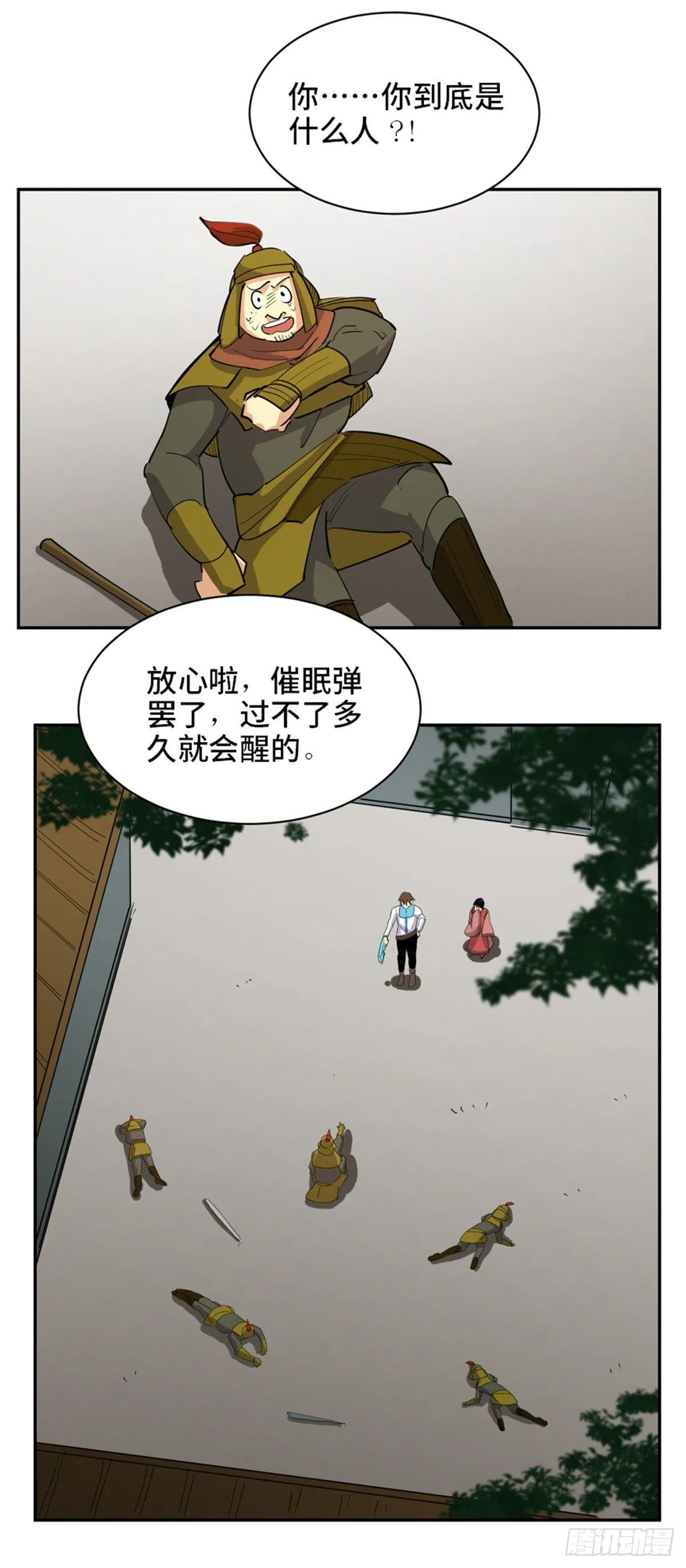第一八一话·外乡人 第67页