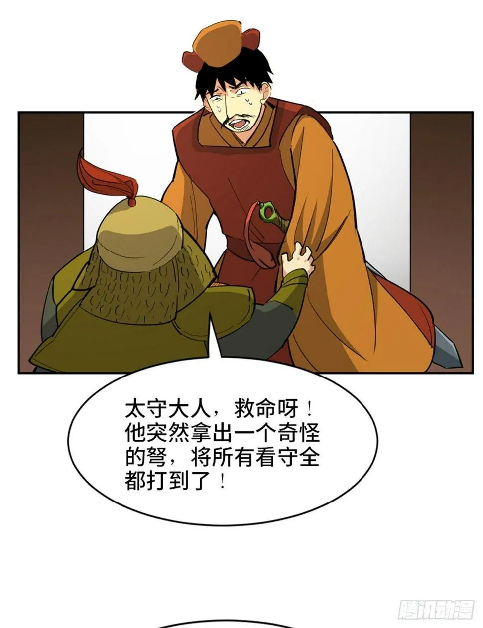 第一八一话·外乡人 第69页