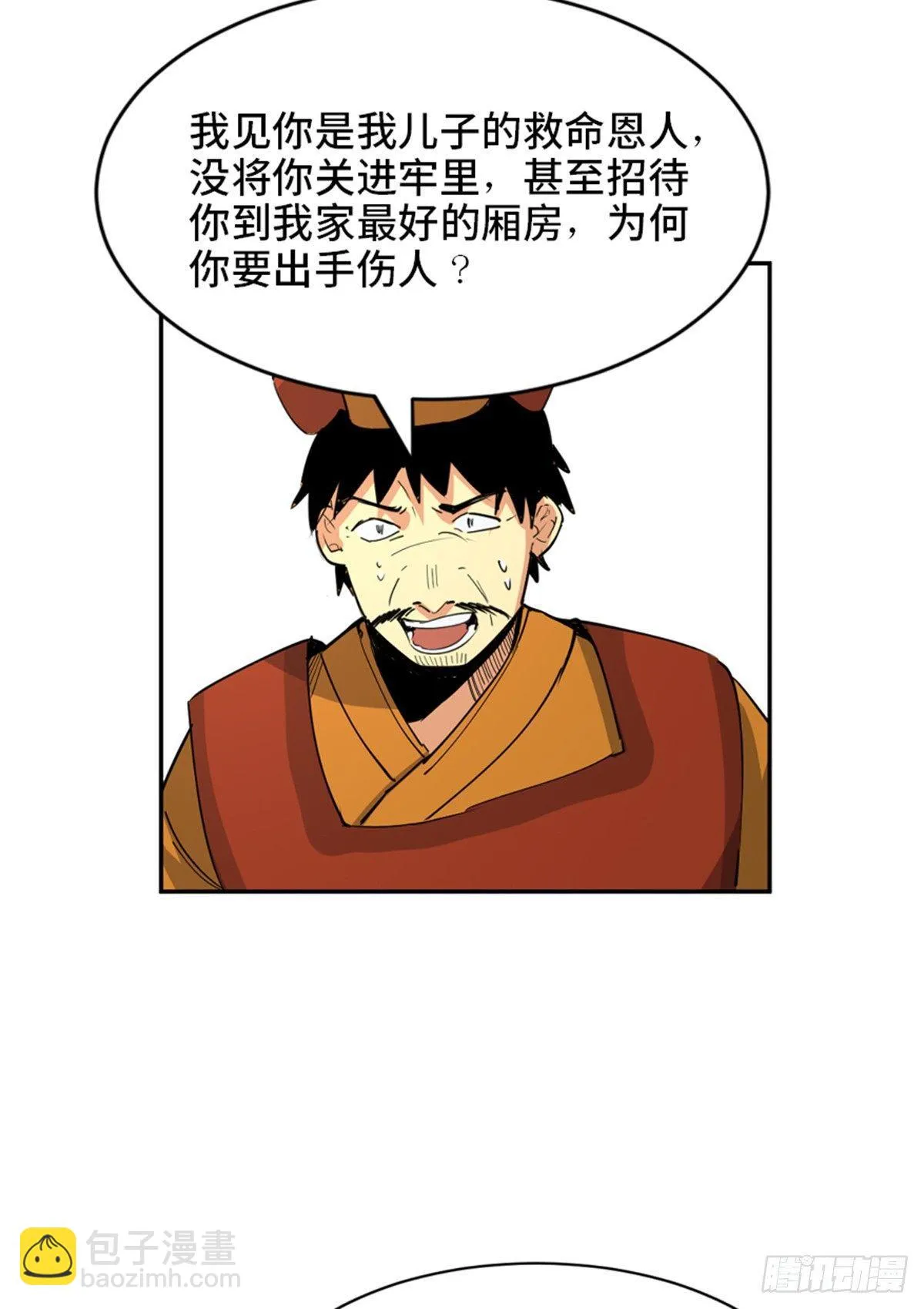 第一八一话·外乡人 第70页