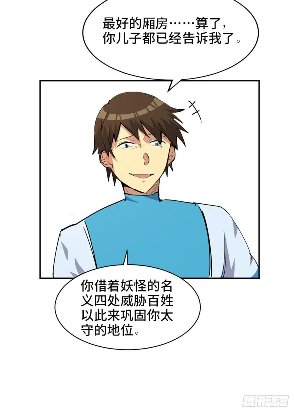 第一八一话·外乡人 第71页