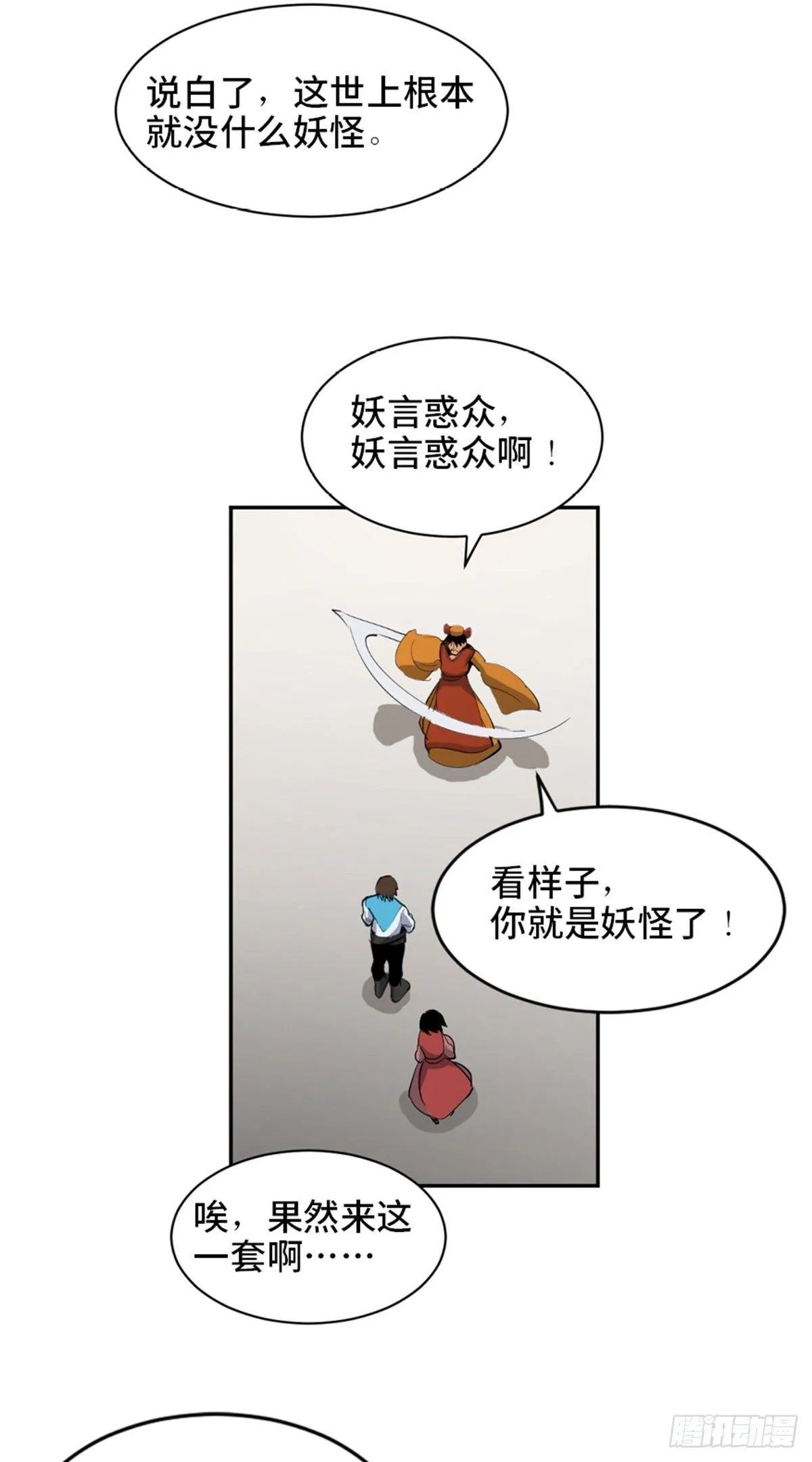 第一八一话·外乡人 第72页