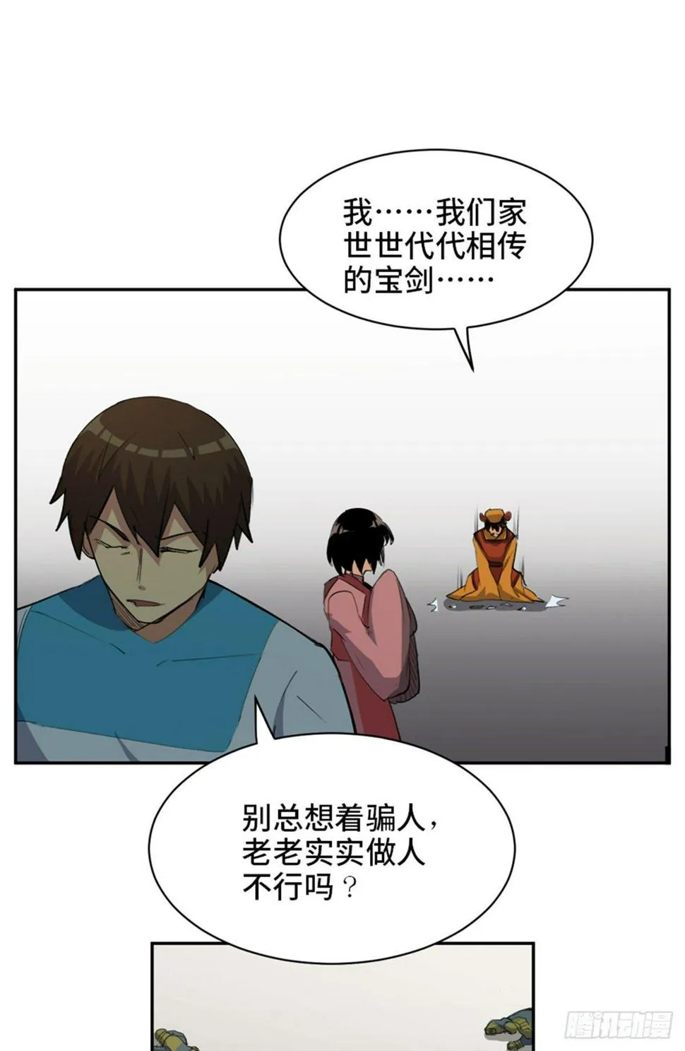 第一八一话·外乡人 第76页