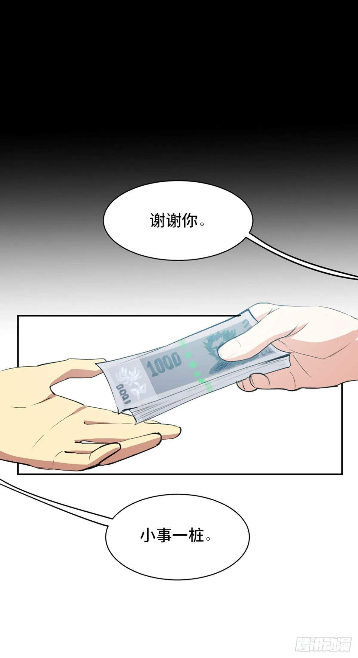 第一八一话·外乡人 第88页