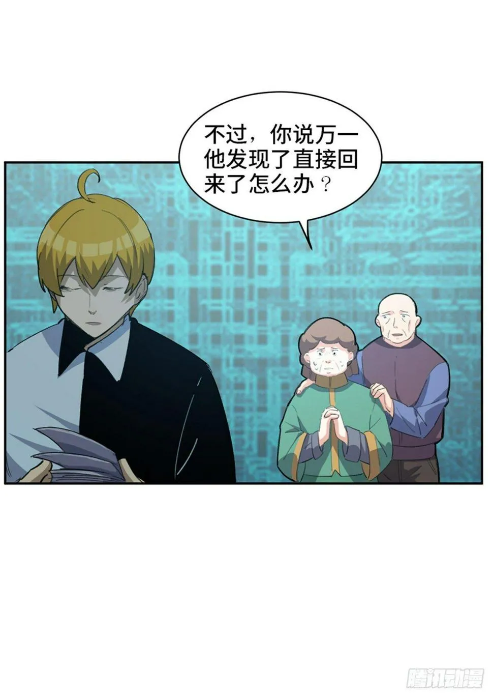 第一八一话·外乡人 第89页