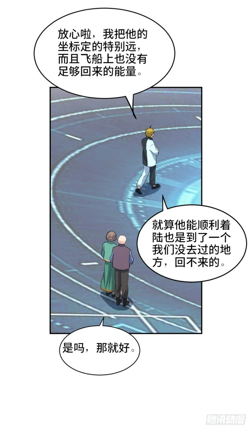 第一八一话·外乡人 第90页