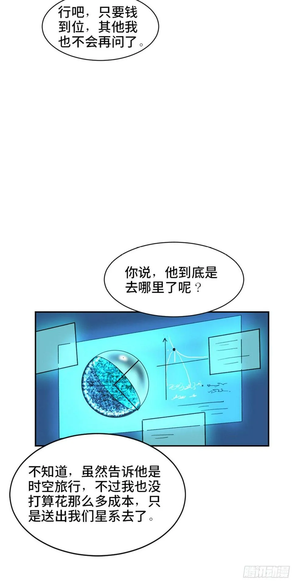 第一八一话·外乡人 第93页