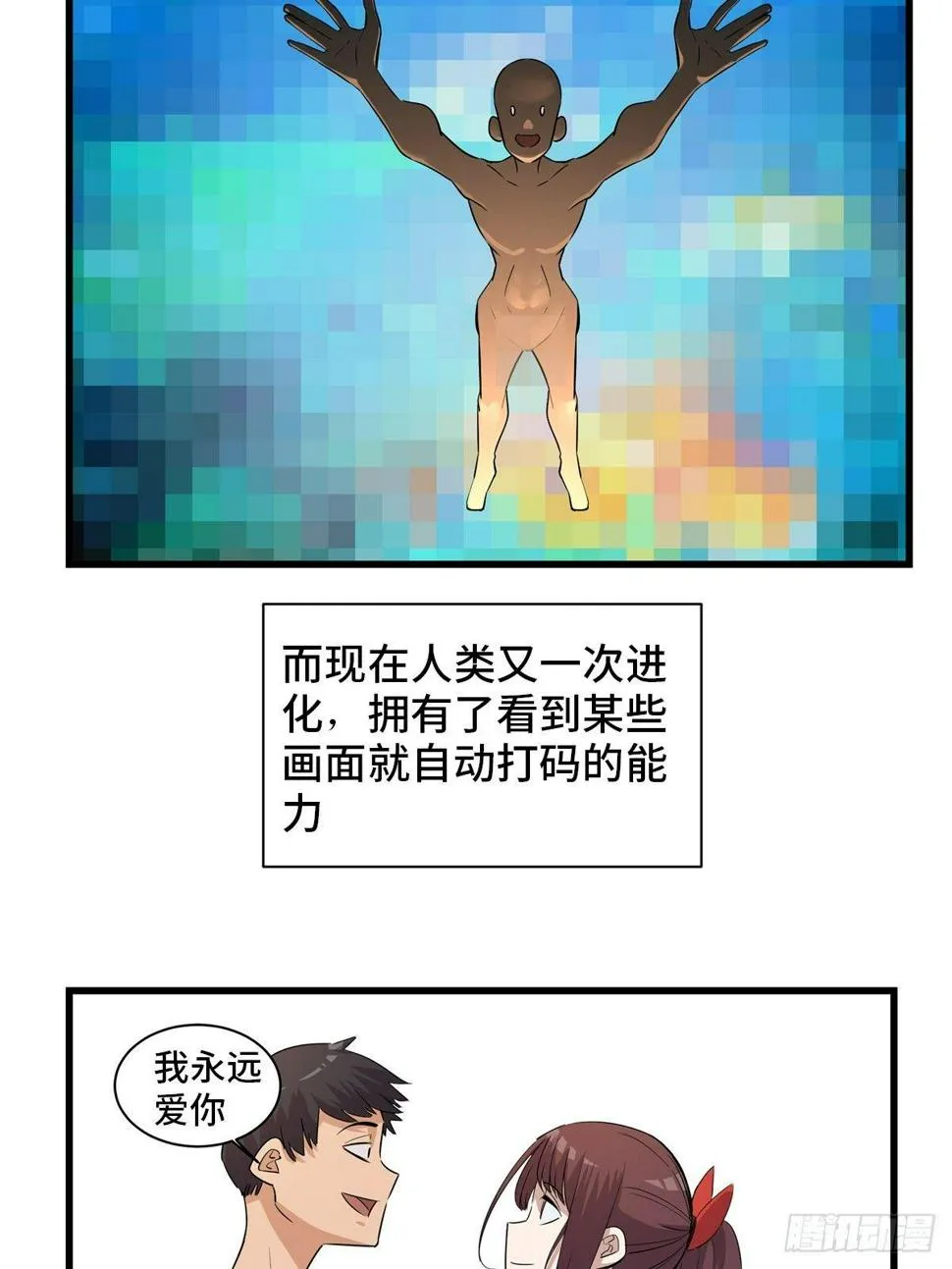 第一八三话·马赛克 第2页