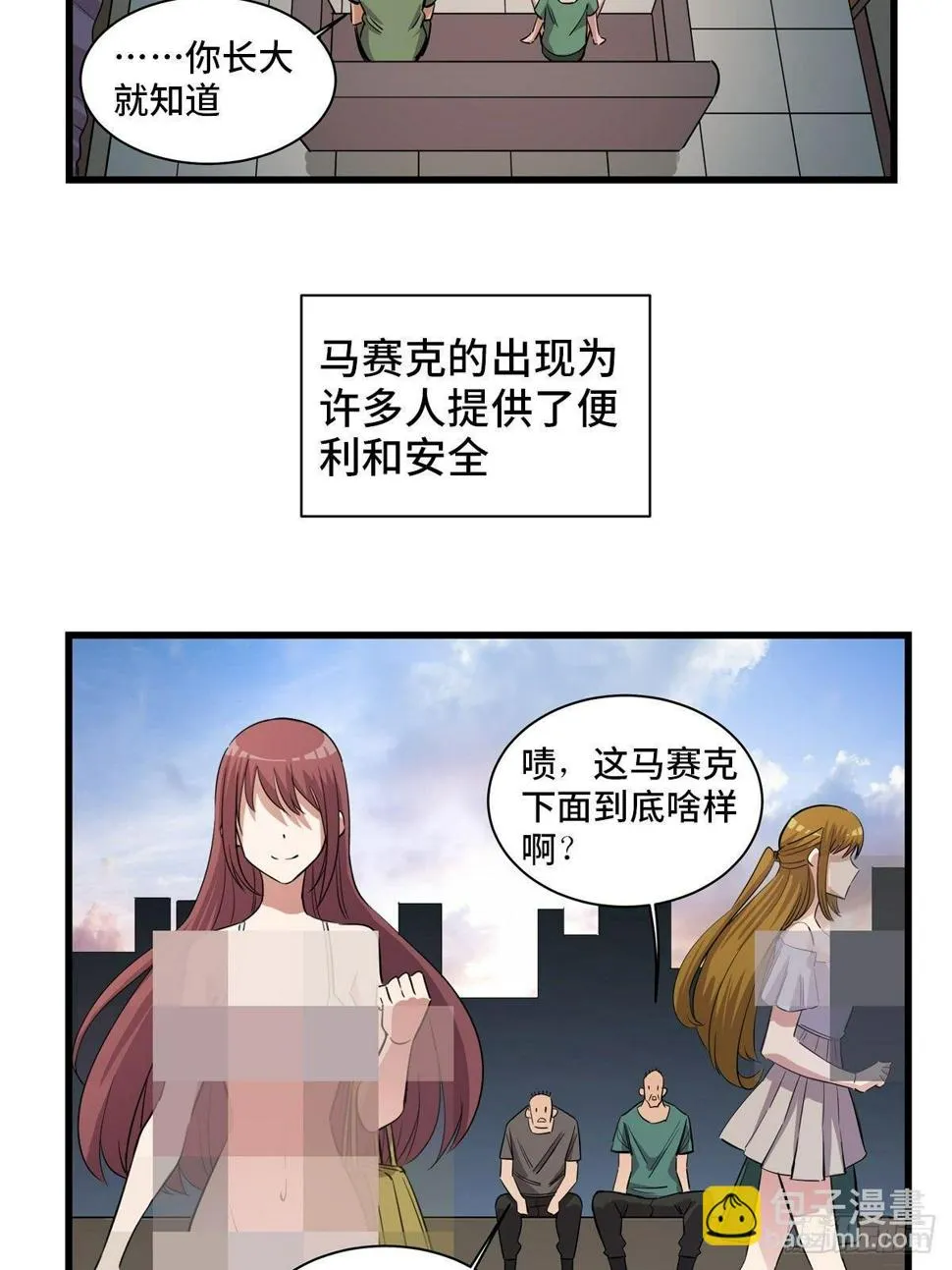 第一八三话·马赛克 第4页