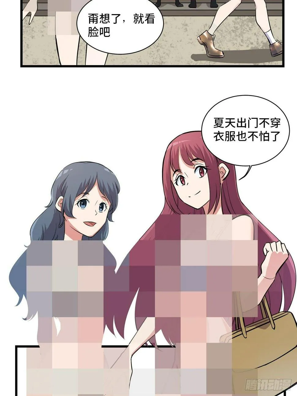 第一八三话·马赛克 第5页