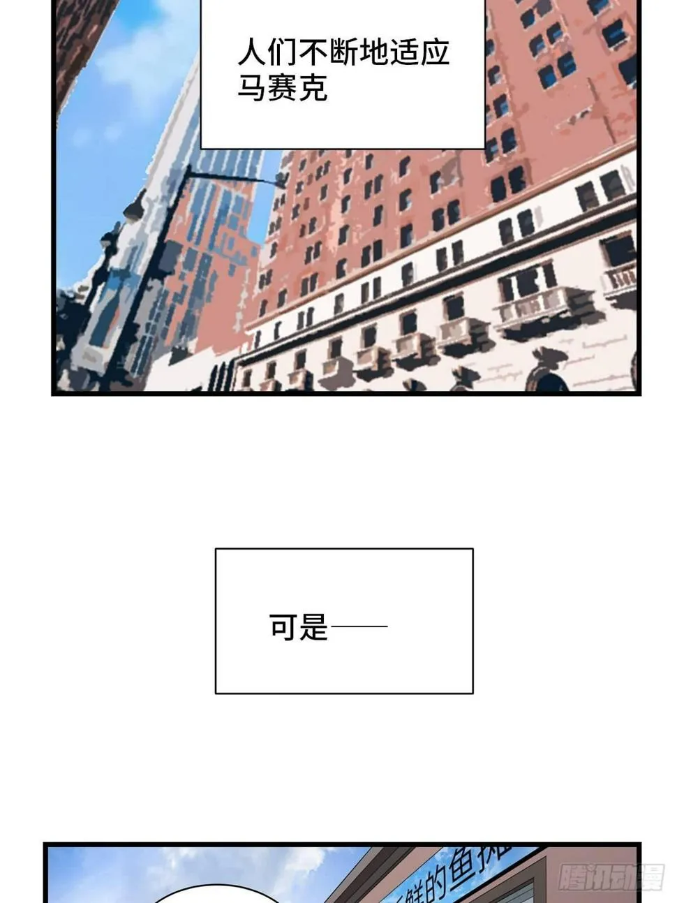 第一八三话·马赛克 第7页