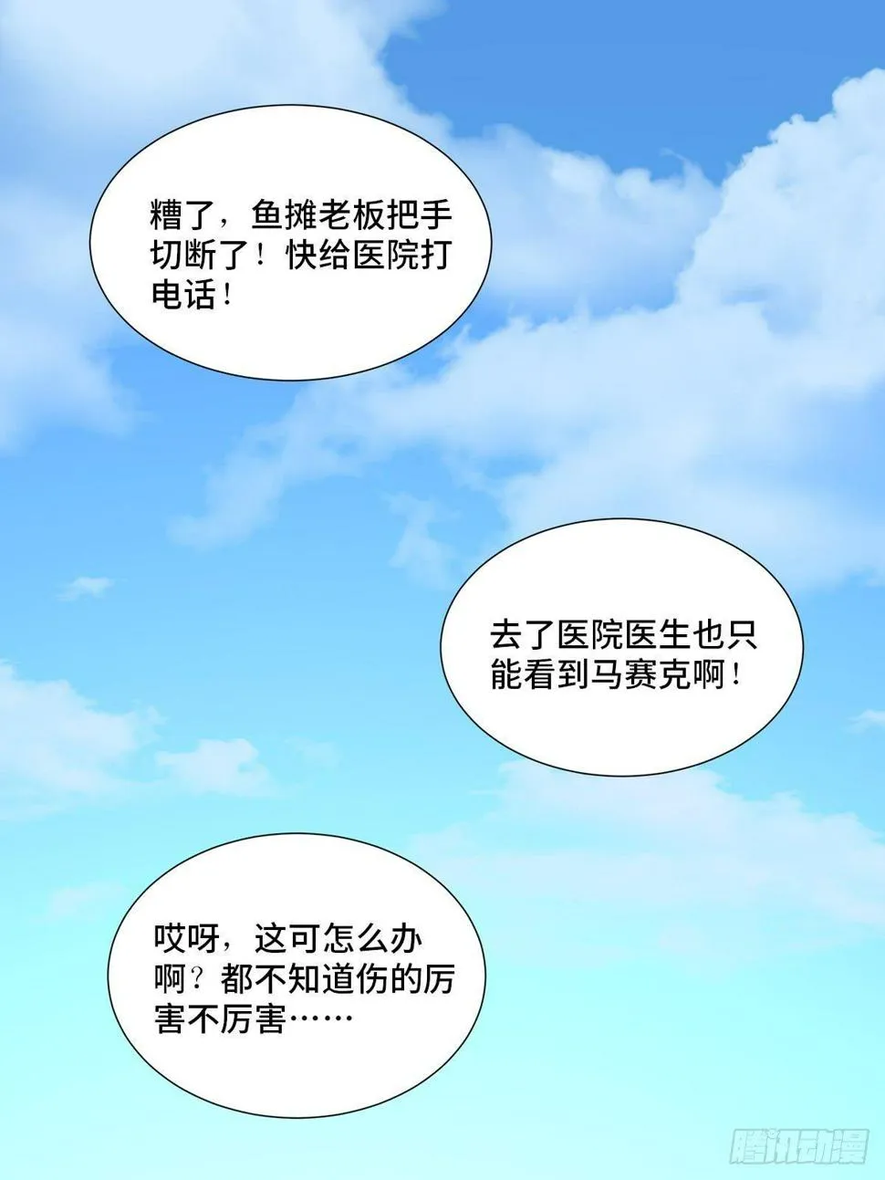 第一八三话·马赛克 第12页