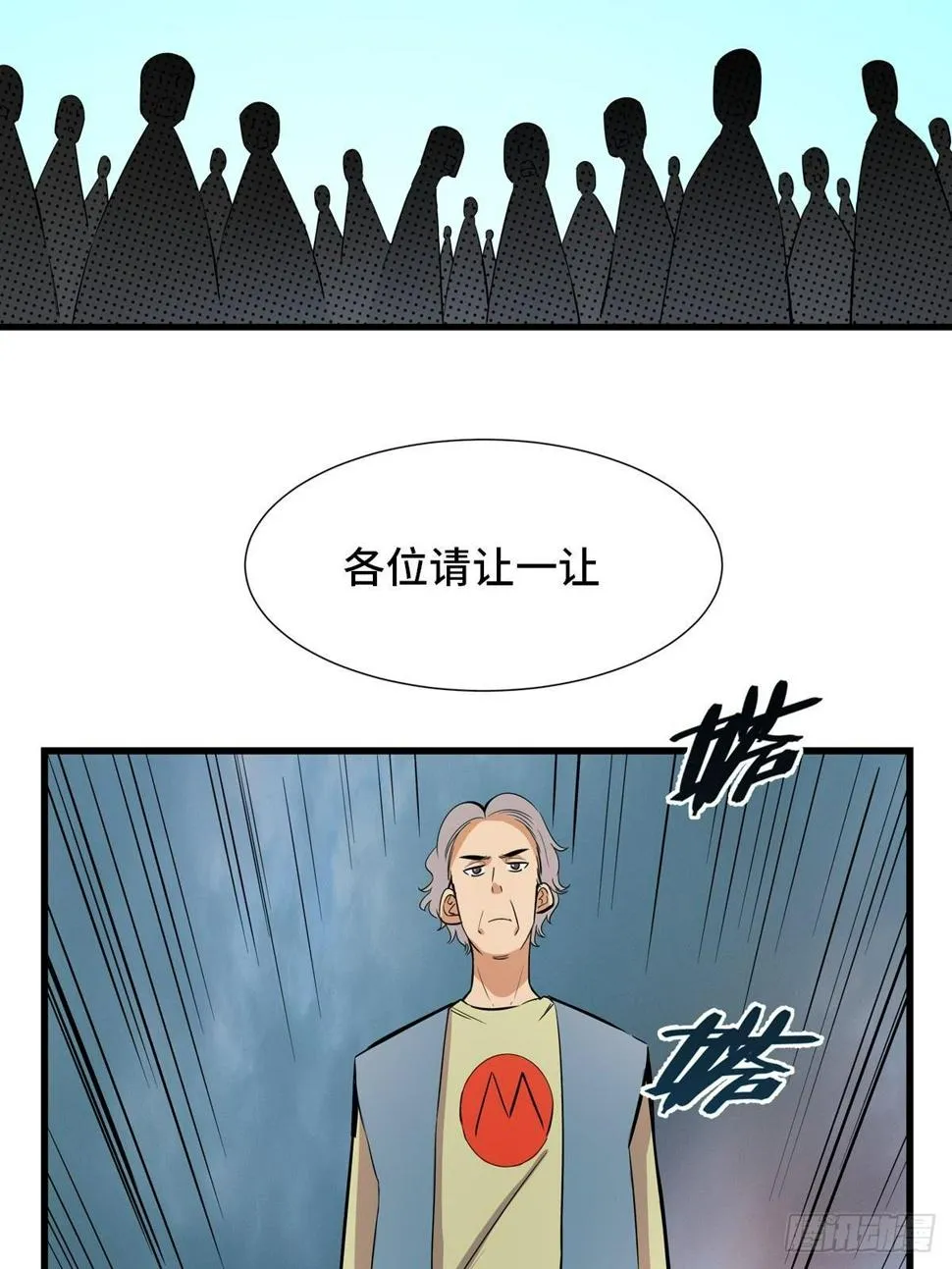 第一八三话·马赛克 第13页