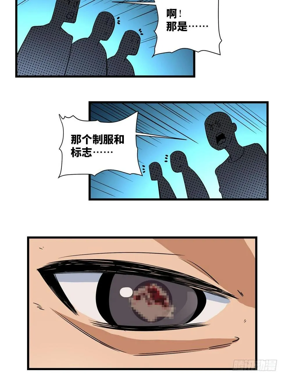 第一八三话·马赛克 第15页