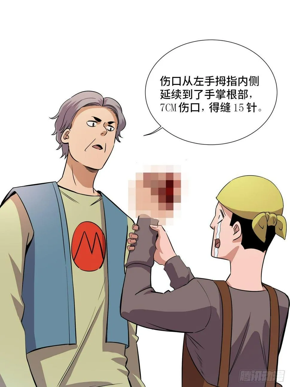 第一八三话·马赛克 第16页