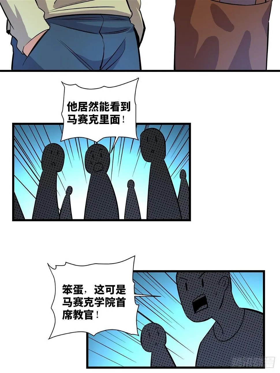 第一八三话·马赛克 第17页
