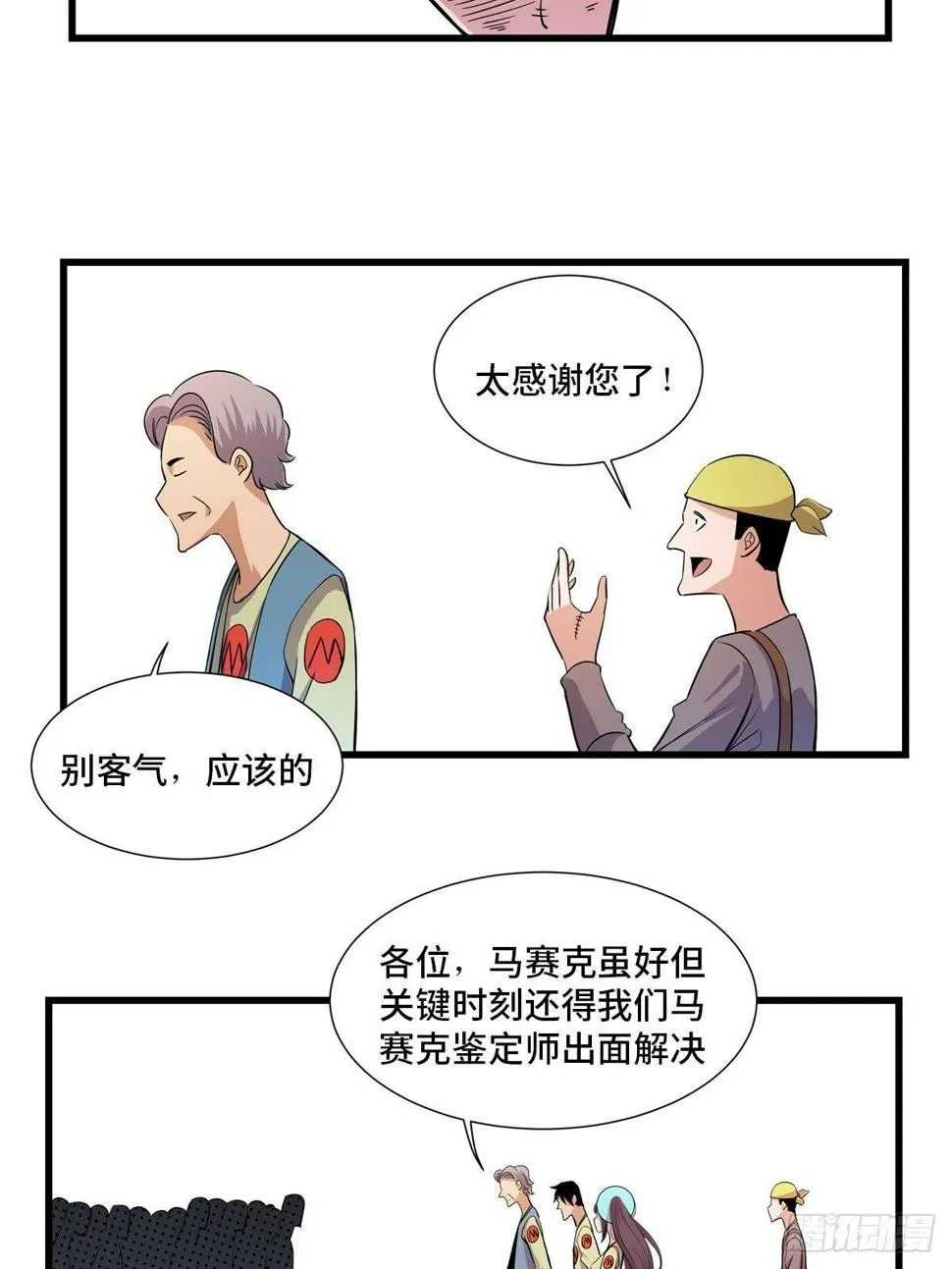 第一八三话·马赛克 第20页