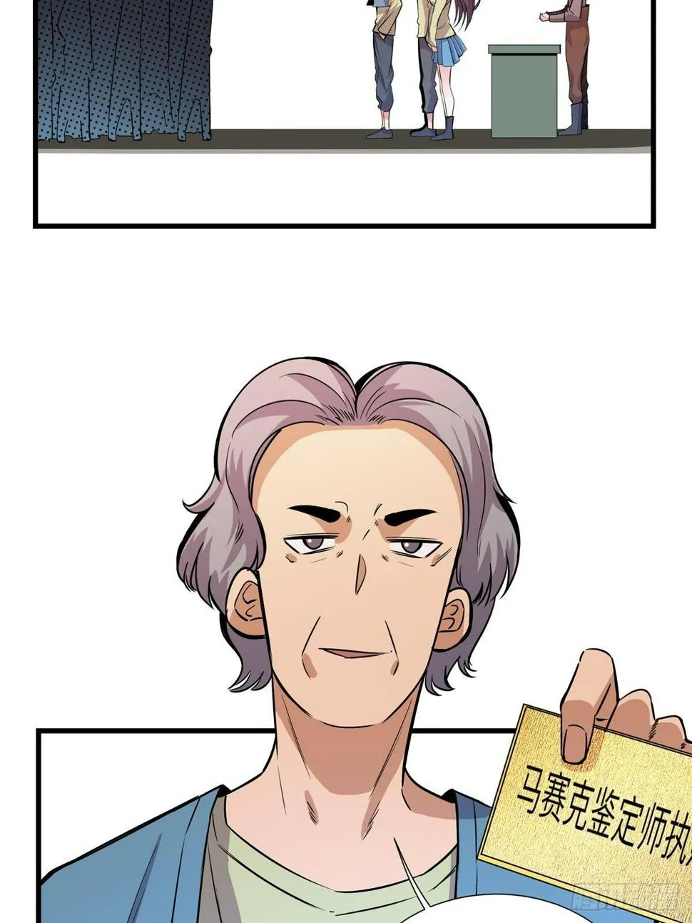 第一八三话·马赛克 第21页