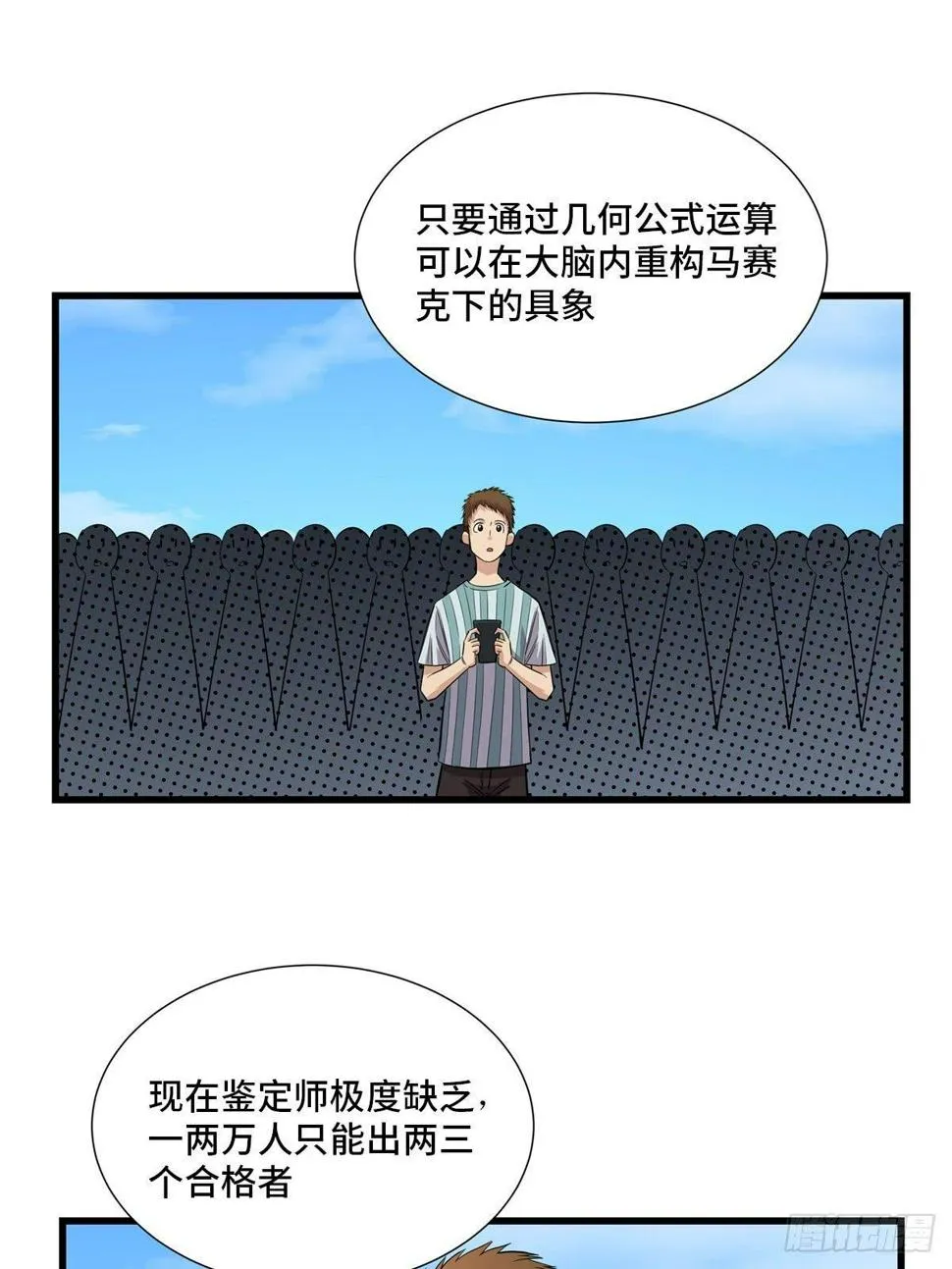 第一八三话·马赛克 第23页