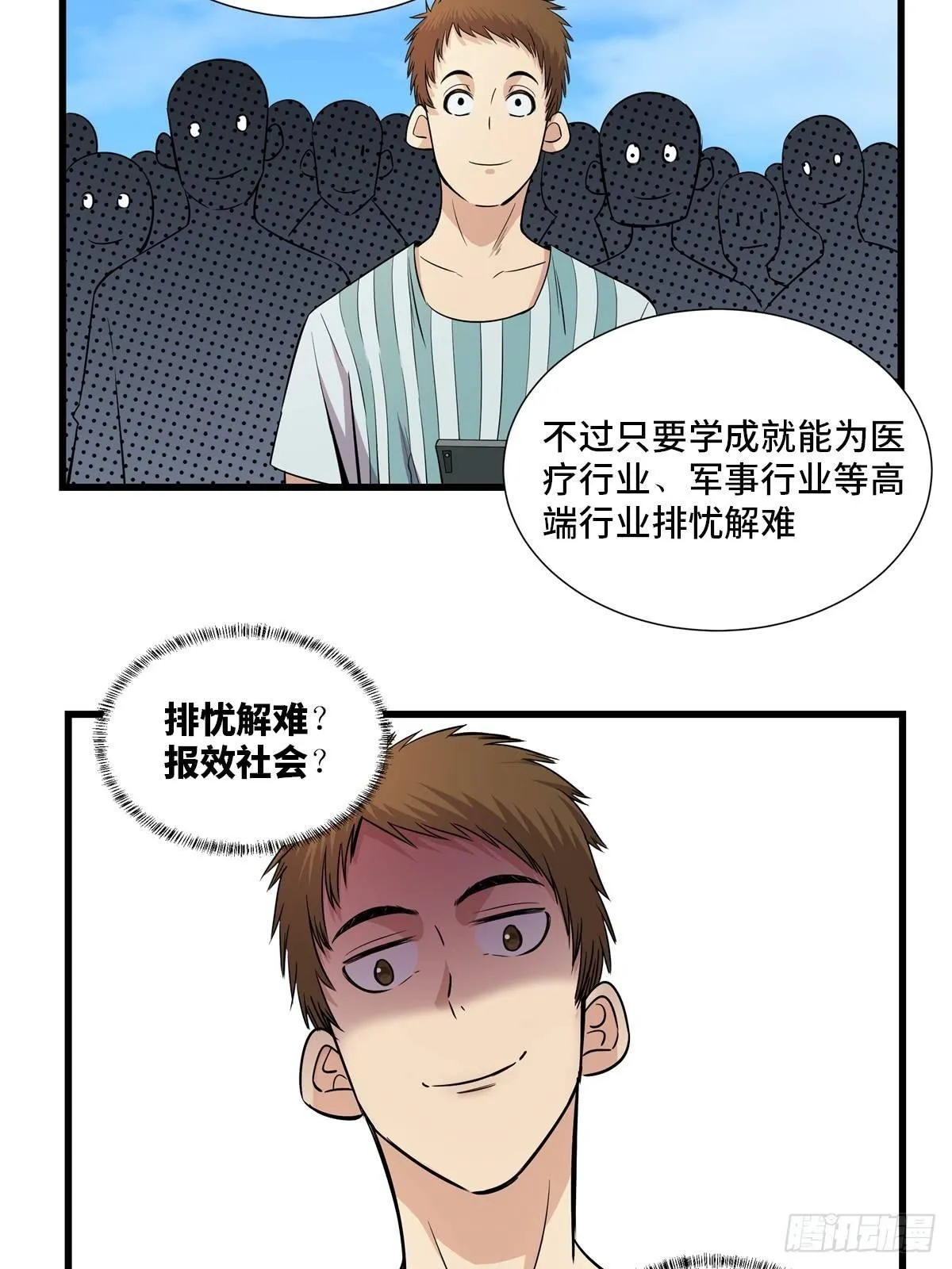 第一八三话·马赛克 第24页