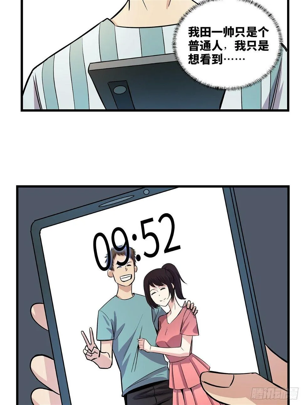 第一八三话·马赛克 第25页