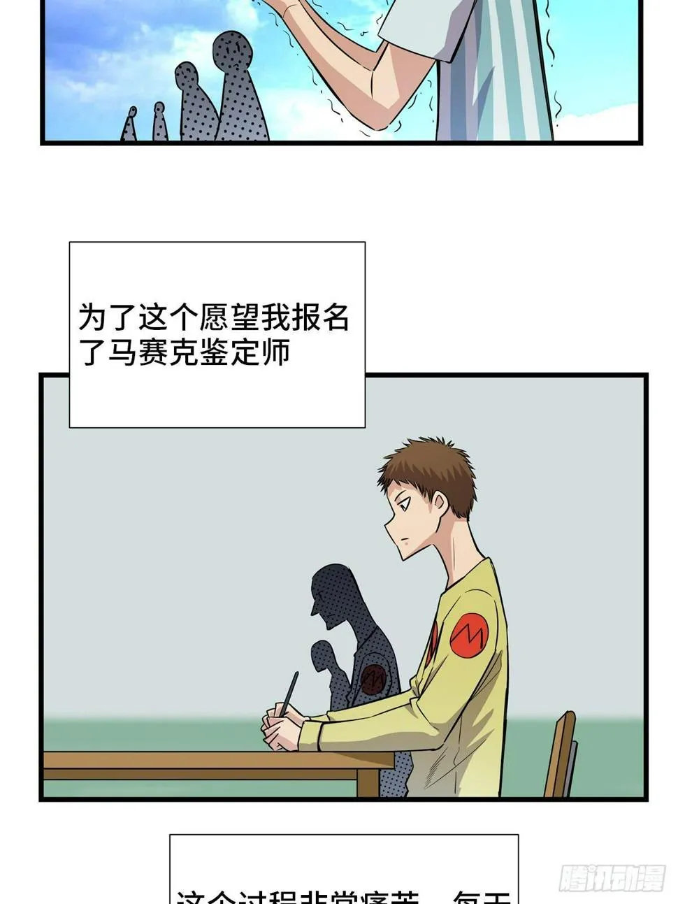 第一八三话·马赛克 第27页