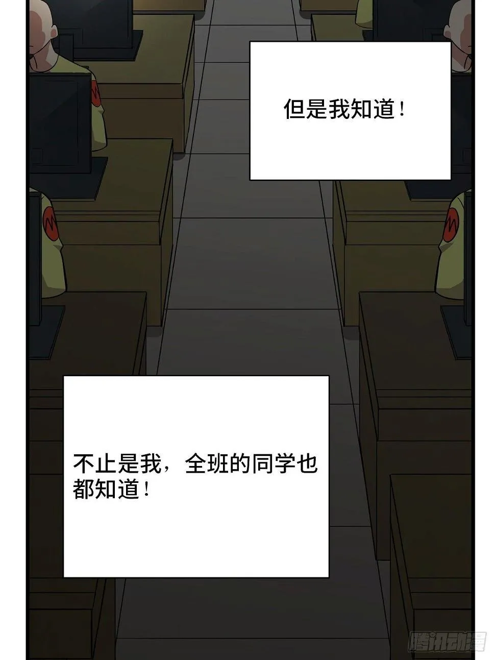第一八三话·马赛克 第32页