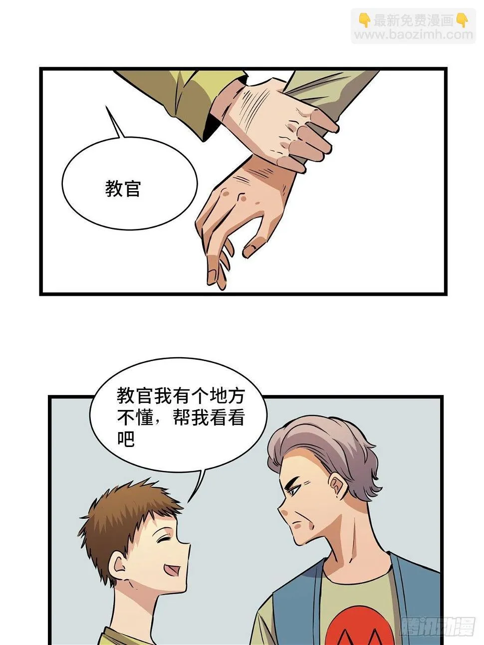 第一八三话·马赛克 第34页