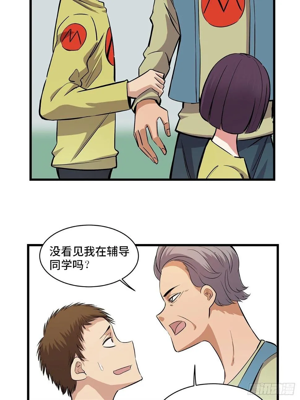 第一八三话·马赛克 第35页