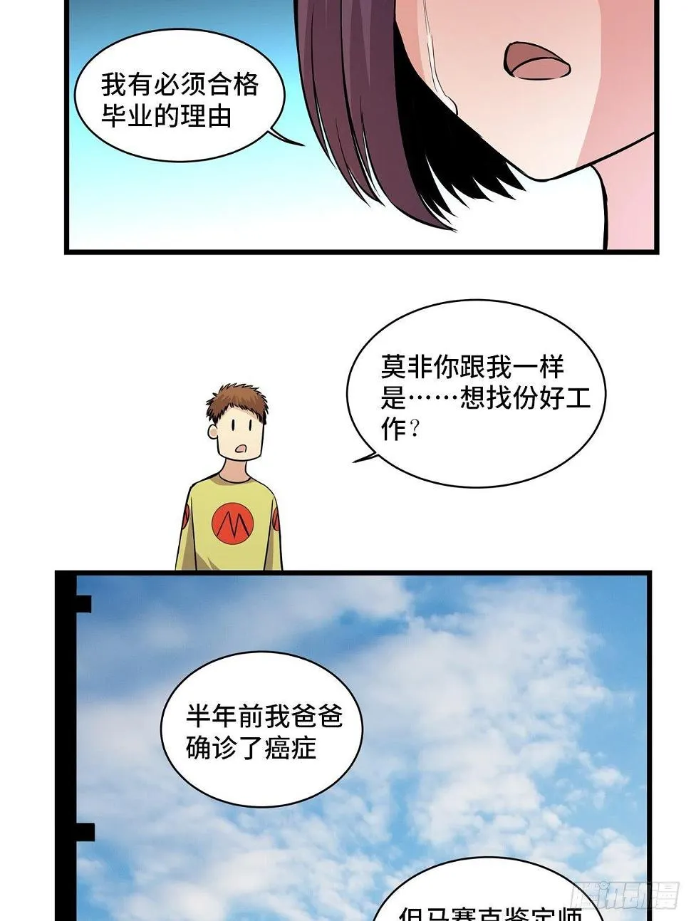 第一八三话·马赛克 第39页