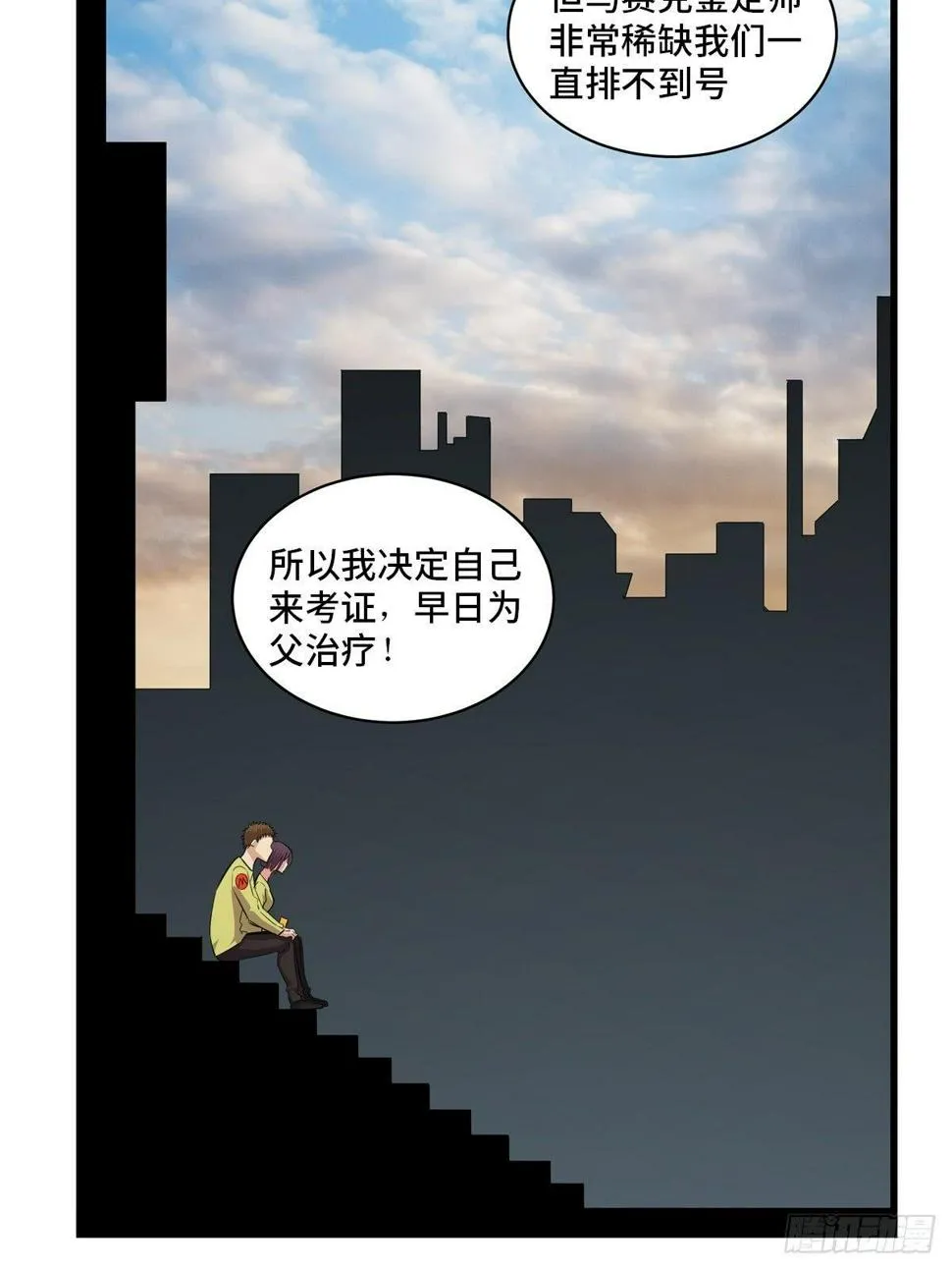 第一八三话·马赛克 第40页