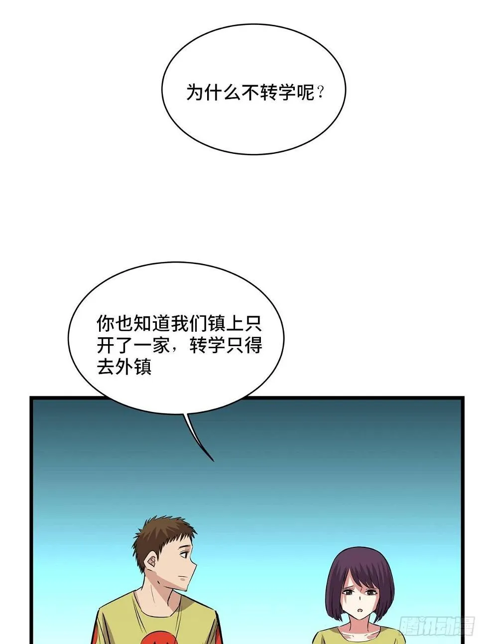 第一八三话·马赛克 第41页