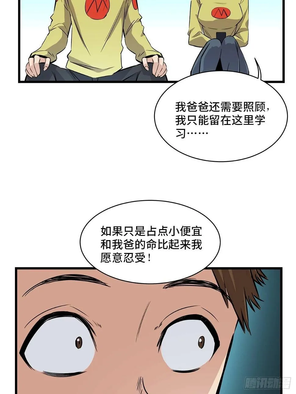 第一八三话·马赛克 第42页