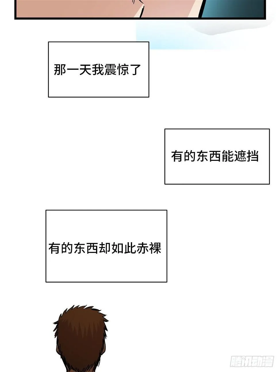 第一八三话·马赛克 第43页