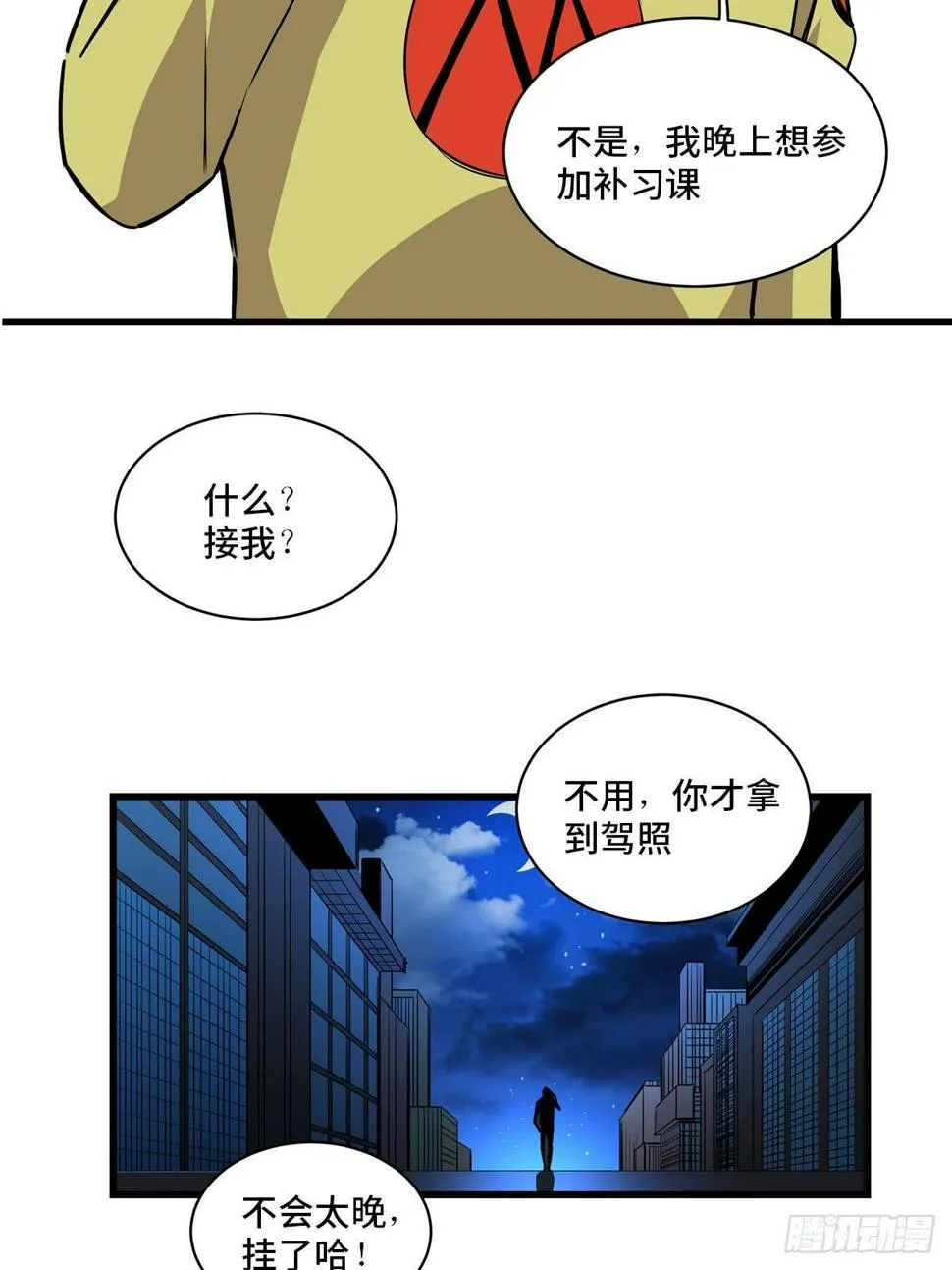 第一八三话·马赛克 第48页