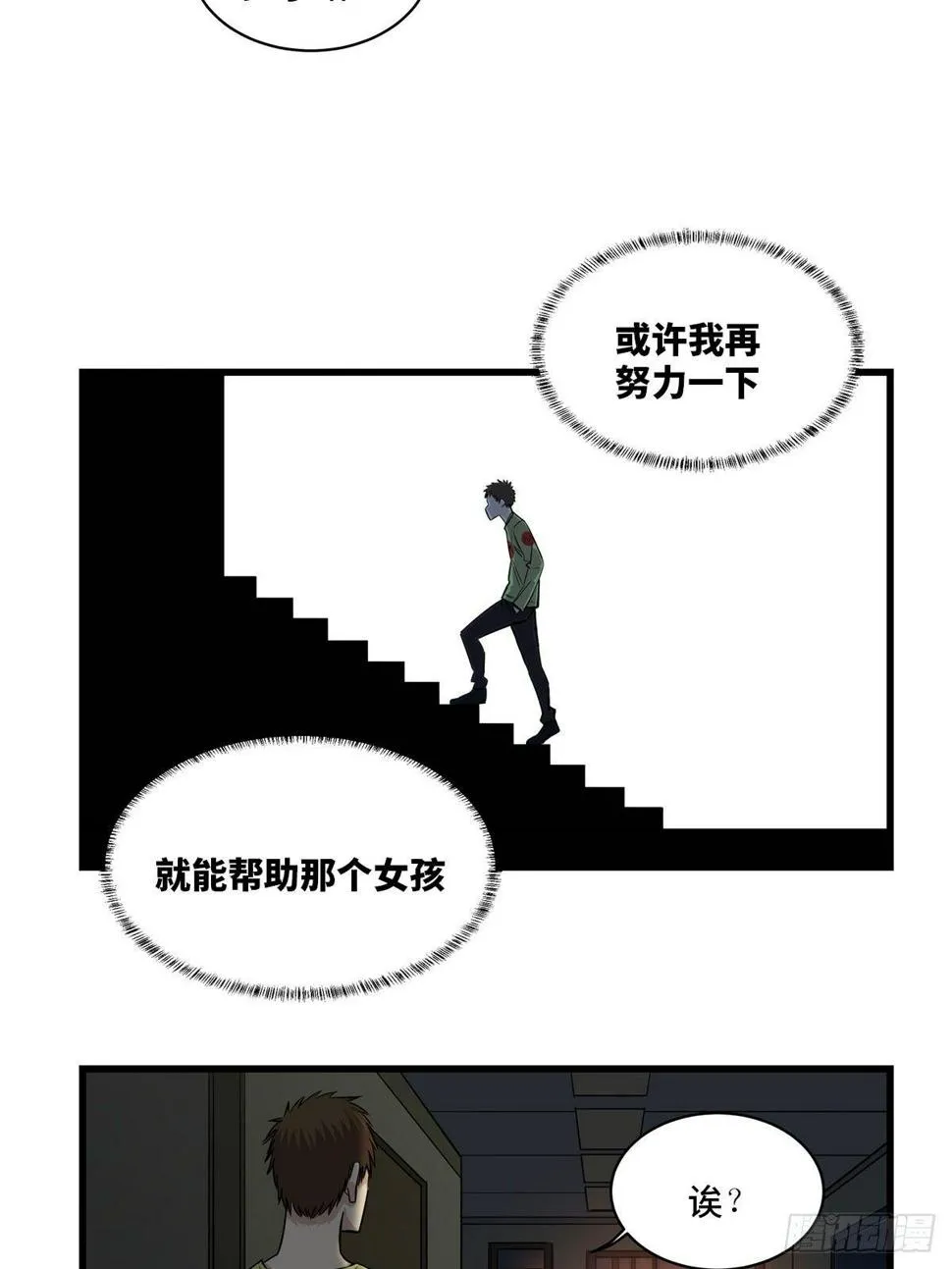 第一八三话·马赛克 第49页