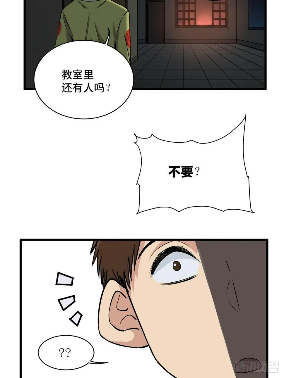 第一八三话·马赛克 第50页