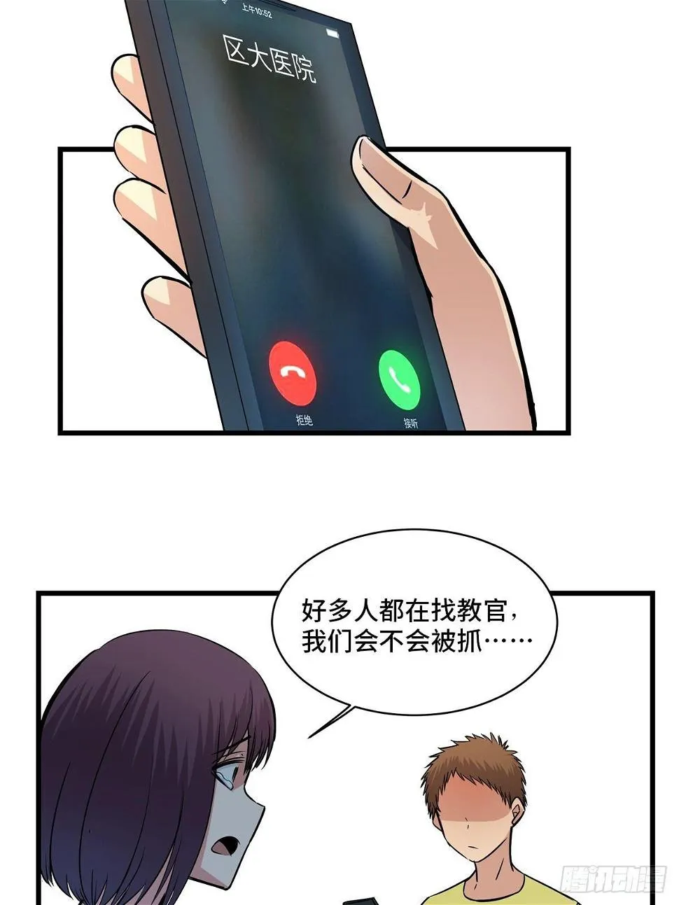 第一八三话·马赛克 第60页