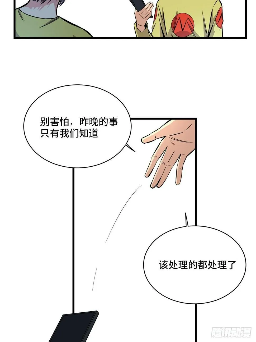 第一八三话·马赛克 第61页