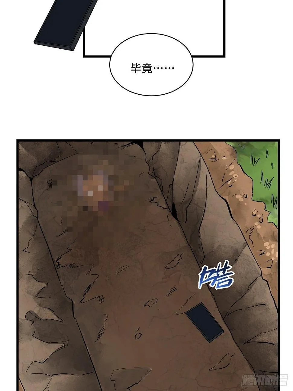 第一八三话·马赛克 第62页
